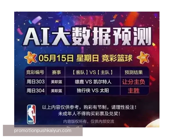 足球比赛数据分析：关键趋势与球队表现的深度解读